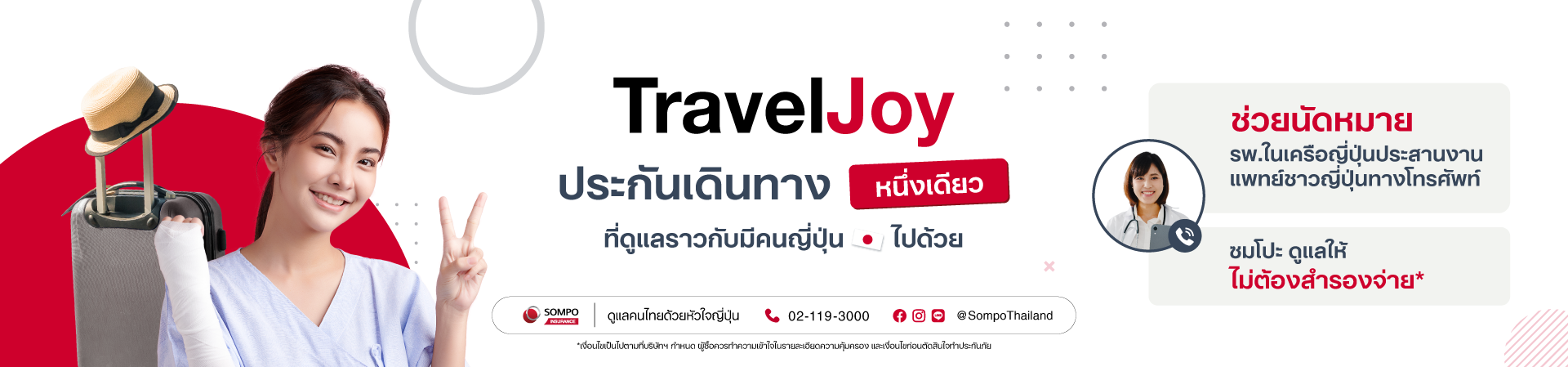 sompo travel joy policy wording